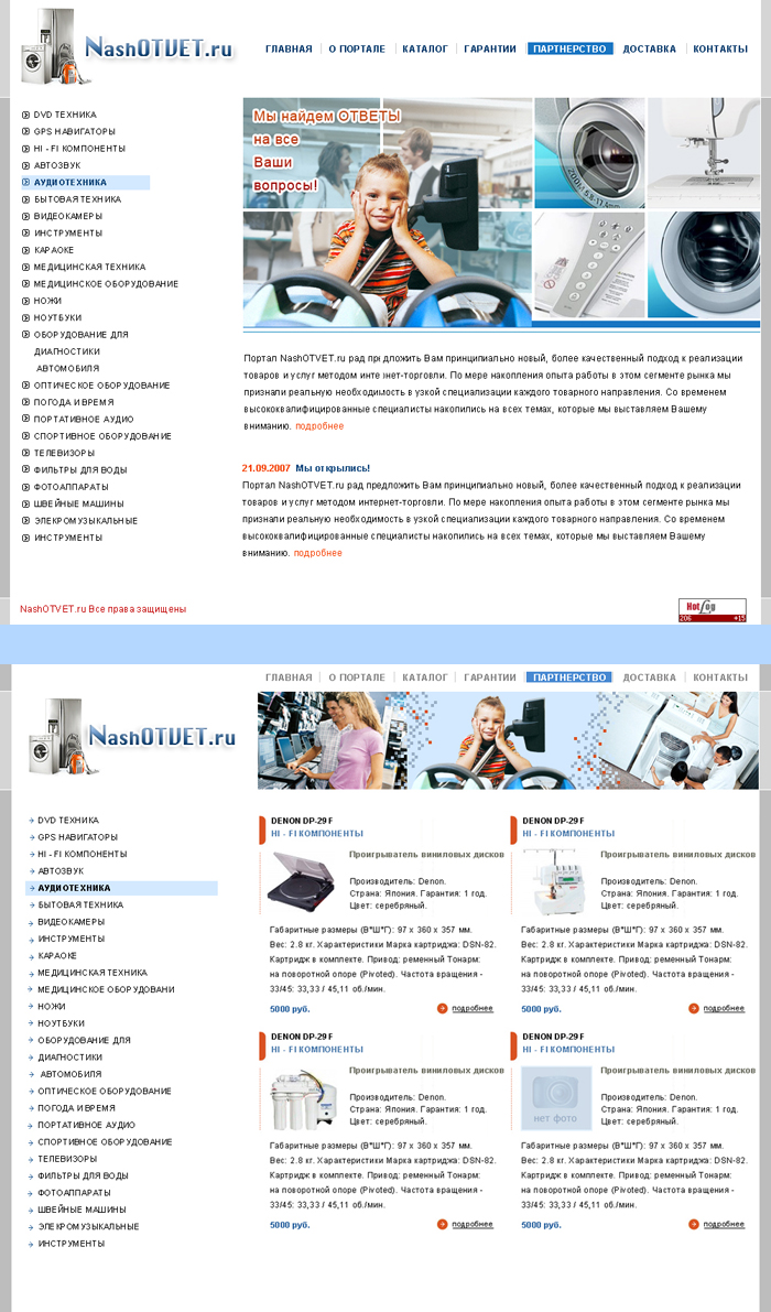 Интернет-магазин техники 2007.jpg