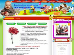 Официальный сайт детского сада
