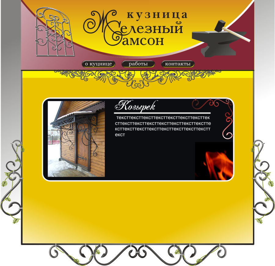 сайт для кузницы.jpg