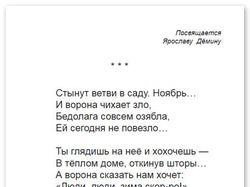 "Ворона". Иллюстрация для стихотворения.