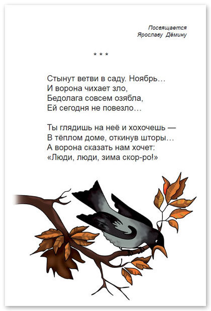 "Ворона". Иллюстрация для стихотворения..jpg