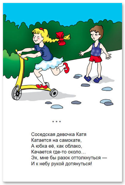 "Катя на самокате". Иллюстрация для стихотворения..jpg