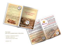 Листовка "Какой бывает хлеб"