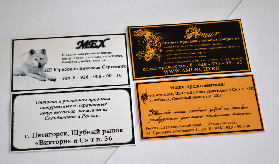 Визитки Компании Амур и торгового зала меха.jpg