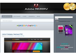 Adobe REZERV