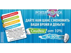 Флаер для сайта коллективных покупок