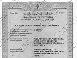Свидетельство о гос регистрации