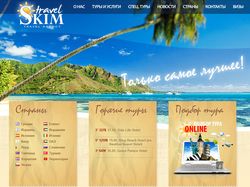 SKIM Travel Agency