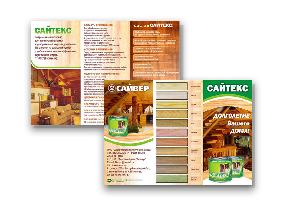 буклет для лако-красочного завода.jpg