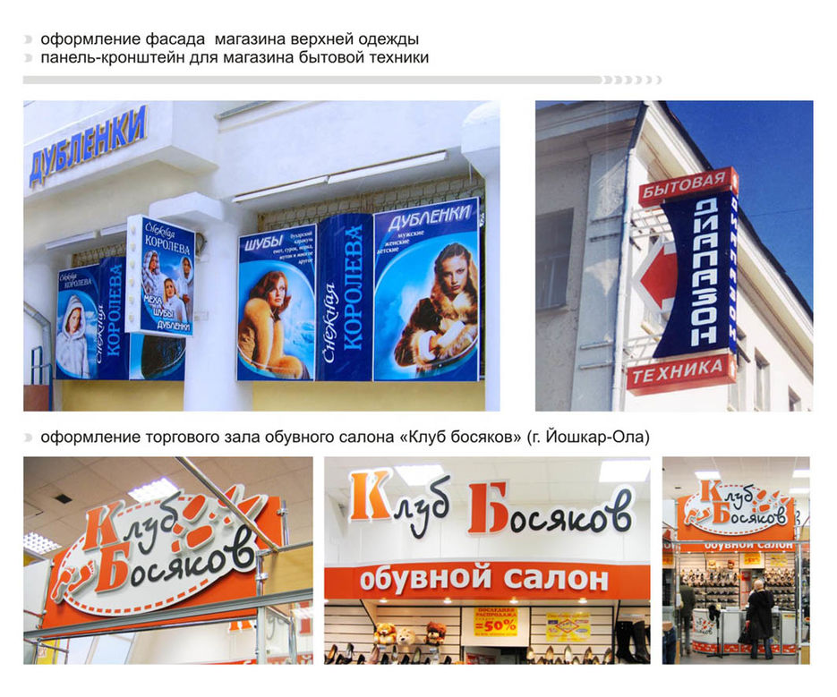 вывески, оформление торговых отделов.jpg