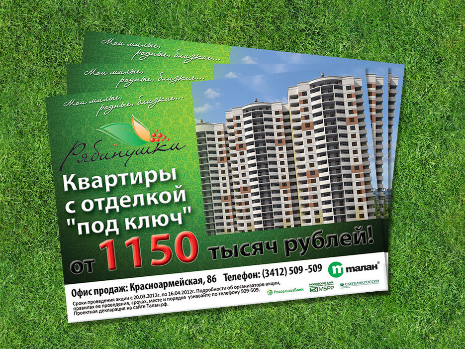 Листовка для компании "Талан".jpg