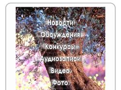 Меню для группы Вконтакте на тему "Дерево"