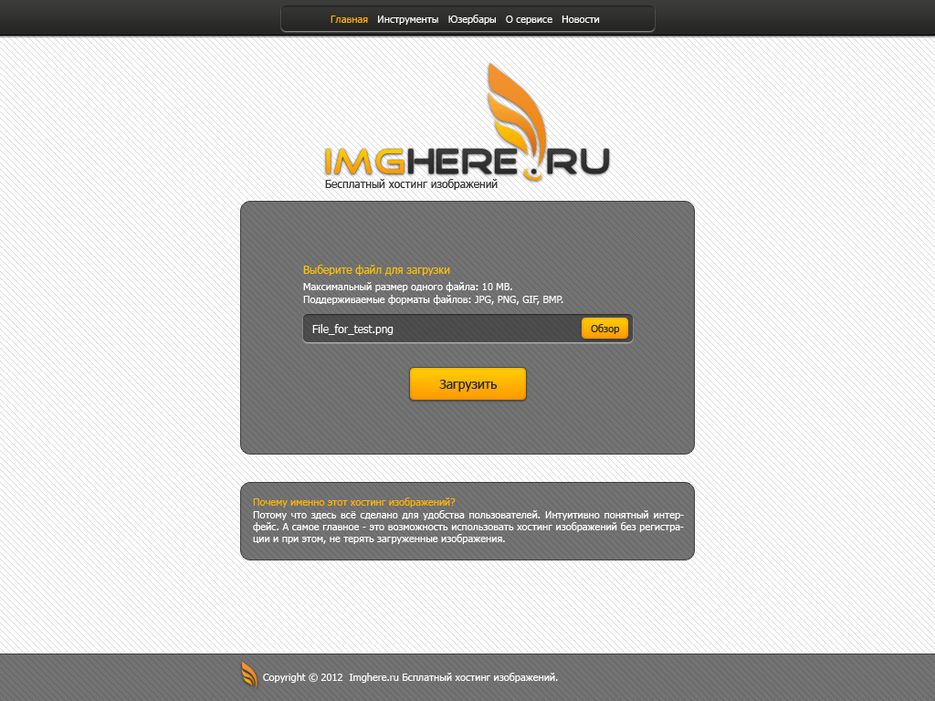 Дизайн хостинга изображений imghere.ru.png