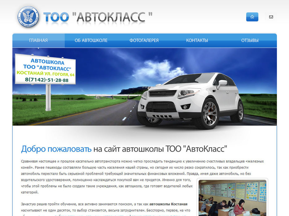Автошкола "АвтоКласс".jpg