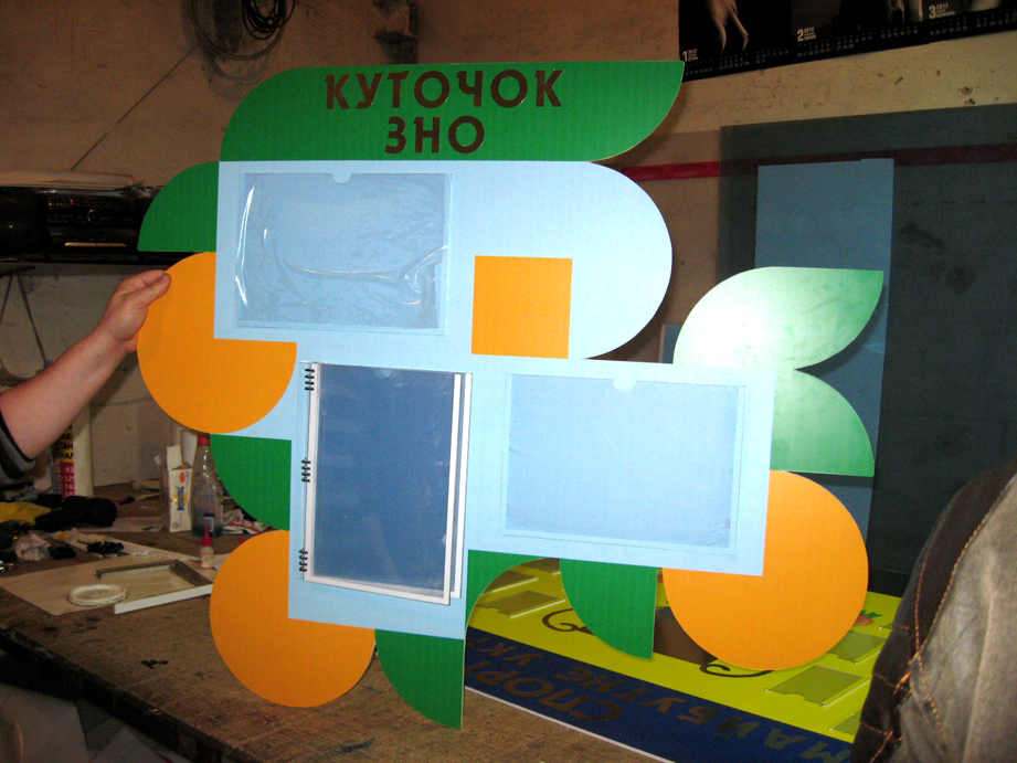 Стенд "ЗНО".jpg