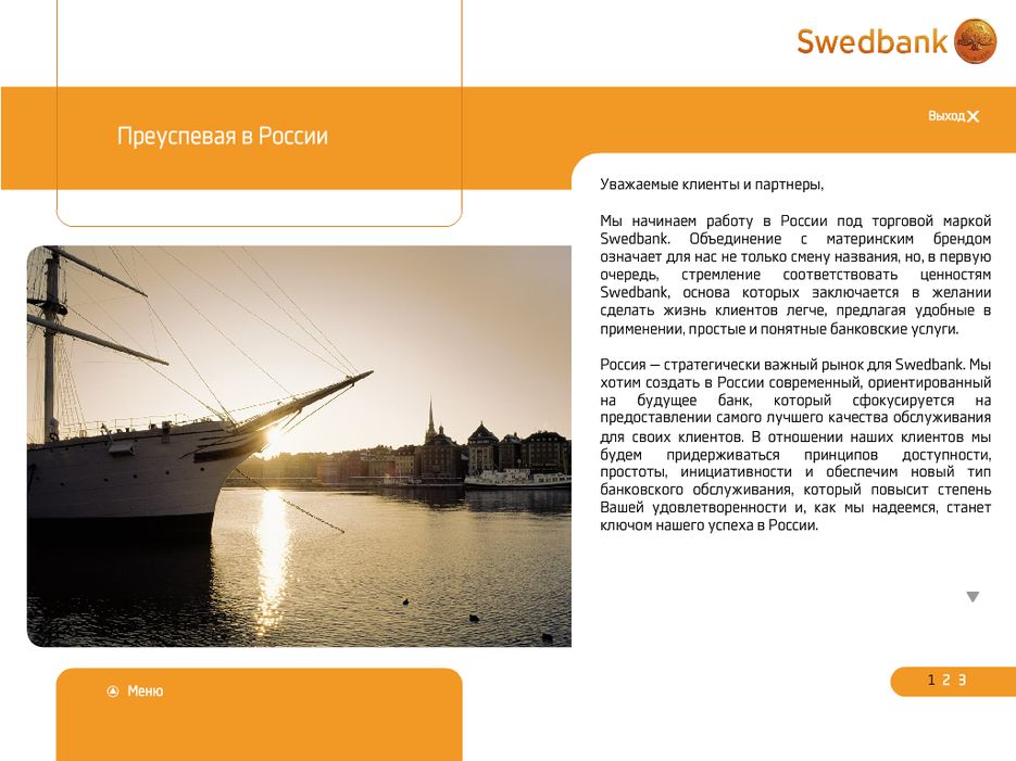 Презентация банка Swedbank.png