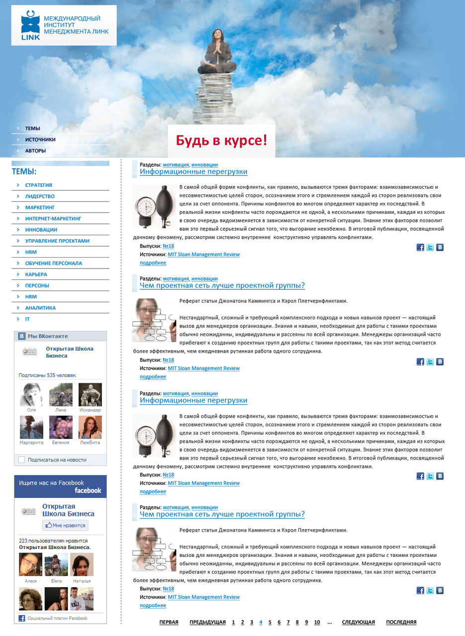 Сайт журнала «Будь в курсе».jpg