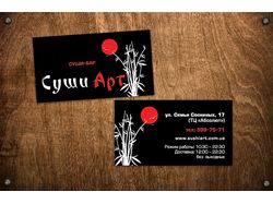 Визитка для суши-бара