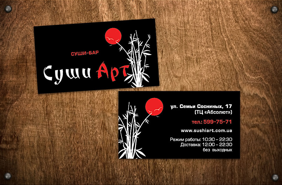 Визитка для суши-бара.jpg