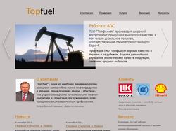 Нефтяная компания Top Fuel