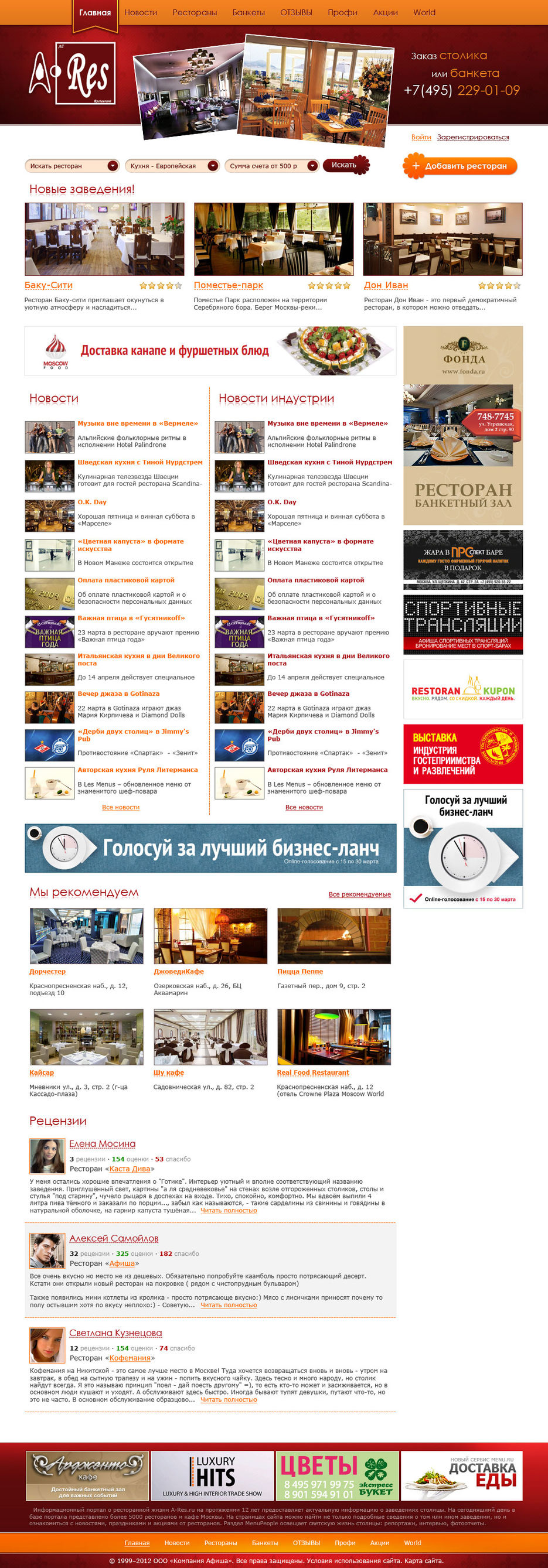 Каталог ресторанов, кафе, закусочных..jpg