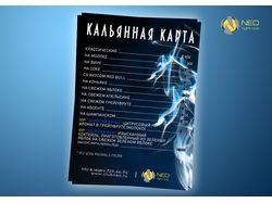 Neoclub. Кальянная карта