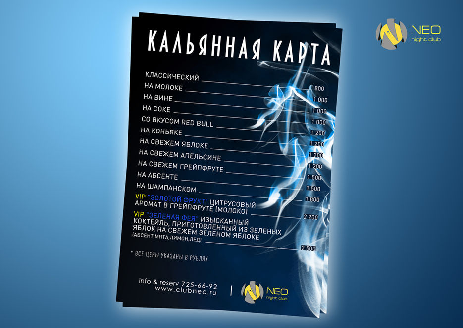 Neoclub. Кальянная карта.jpg