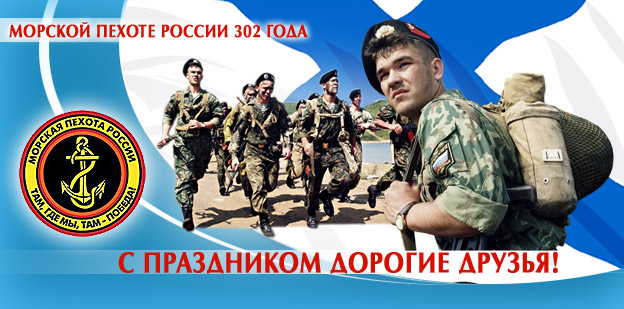 Дизайн приглашения для морской пехоты России.jpg