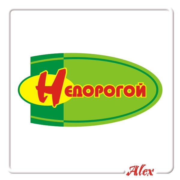 Логотип сети оптово-розничных магазинов.jpg