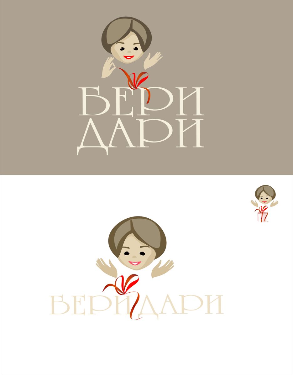 Логотип для сайта подарков.png