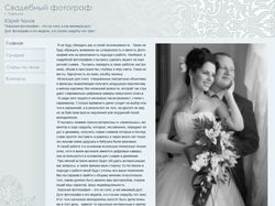 Сайт портфолио свадебного фотографа