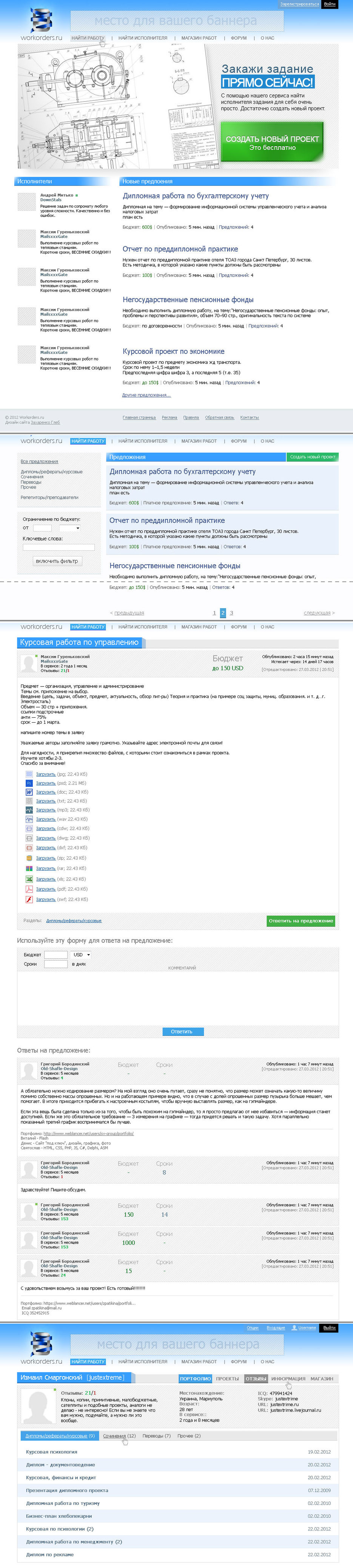 WorkOrders.ru.jpg