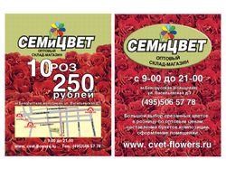 Листовка А5 с оборотом (раздатка)