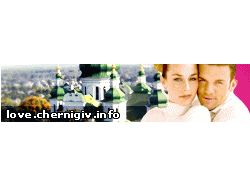 Знакомства в Чернигове