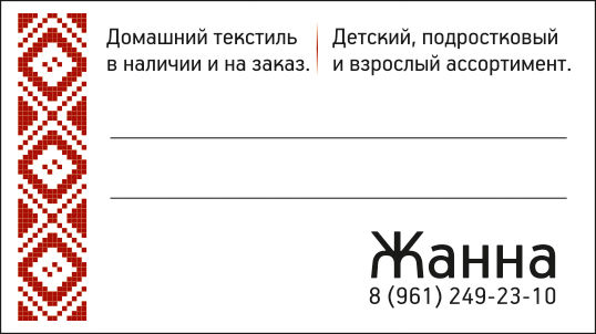 Визитка продавца текстиля.jpg