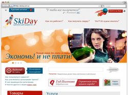 Скидочный сервис Skiday.com.ua