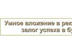Реклама на сайте