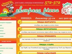 Служба доставки пиццы "Express Pizza"
