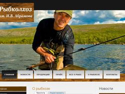 Сайт-визитка для рыб. колхоза