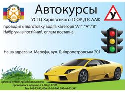 Реклама для автошколы