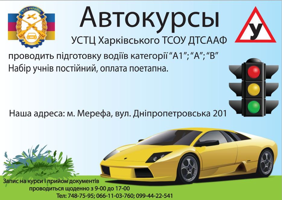 Реклама для автошколы.jpg