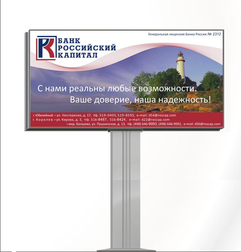 Баннер 3х6, Банк российский капитал.jpg