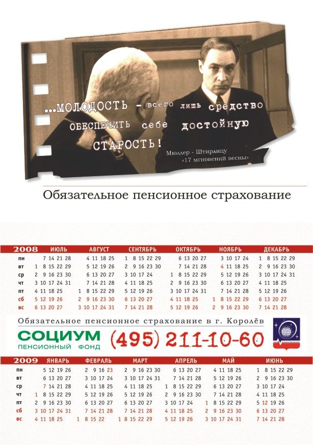 Календарик.jpg