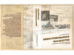 Дизайн обложки книги "Невостребованное наследство"