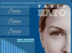 Рекламный буклет "Служба такси "Шато""