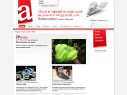 Сайт газеты "Газета А"