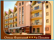 Флешь-баннер отель "Фантазия"