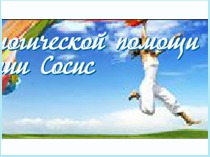 Флешь-баннер "Центр психологической помощи"