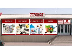 Вывеска и полноцветы для строймагазина