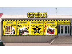 Вывеска и полноцветы для строймагазина